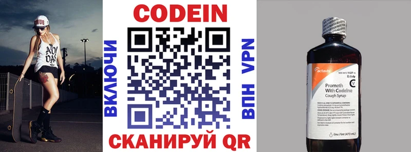 где можно купить   Новая Ляля  Codein напиток Lean (лин) 